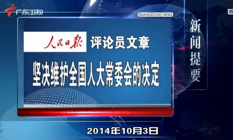 㶫20141003ֱƵ