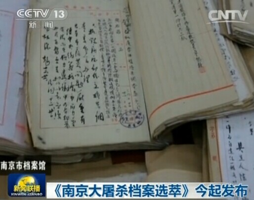 《南京大屠杀档案选萃》今天开始公布