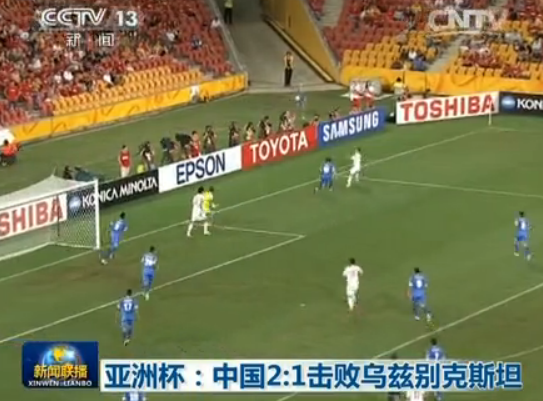 亚洲杯：中国2:1战胜乌兹别克斯坦