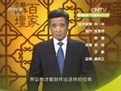 《百家讲坛》2015年11月22日视频 戏里戏外说历史·赵氏孤儿（6）
