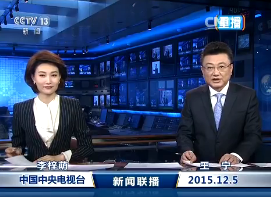 《新闻联播》2015年12月5日完整直播视频
