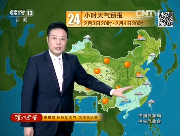 《新闻联播后天气预报今天》2017年2月3日