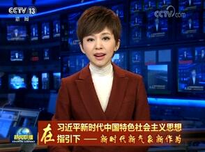 【在习近平新时代中国特色社会主义思想指引下——新时代新气象新作为】内蒙古：落实新要求 开创新局面