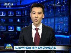 应习近平邀请 津巴布韦总统将访华