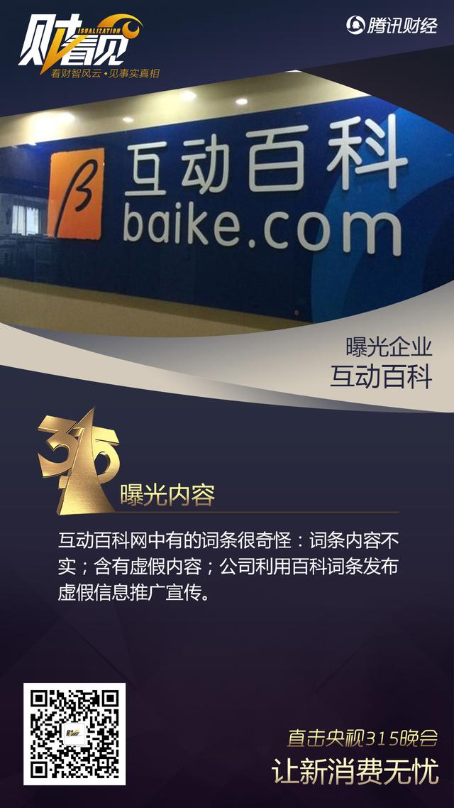 互动百科被曝光:虚假医疗广告生意经