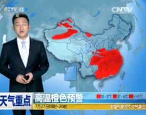 《午间天气预报》视频 2017年7月28日