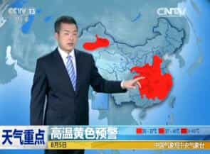 《午间天气预报》视频 2017年8月5日