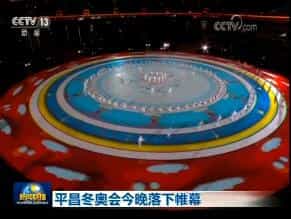 平昌冬奥会今晚落下帷幕