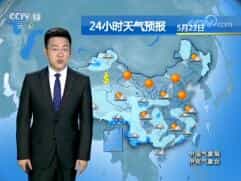 《早间天气预报》视频 2018年5月23日