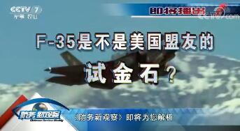 ¹۲졷 20180603 F-35ǲѵԽʯ