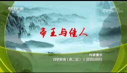 ټҽ̳201935 ʫ谮飨ڶ 2 
