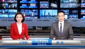 《天津新闻联播》2019年5月4日完整直播视频