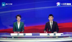 《浙江新闻联播》2019年8月24日完整直播视频