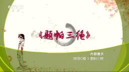 ټҽ̳2019910 ʫʺ¥3 