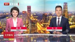 《北京新闻联播》2019年9月10日完整直播视频
