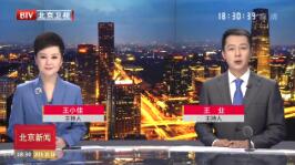 《北京新闻联播》2019年10月16日完整直播视频
