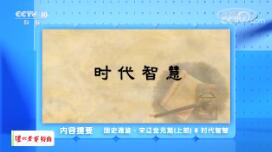ټҽ̳20191212 ʷͨɽԪƪϲ8 ʱǻ