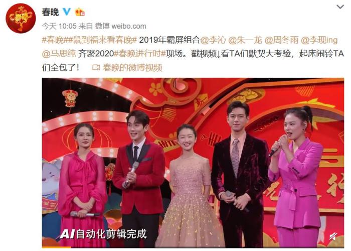 来源:春晚微博截图。 来源:春晚微博截图。