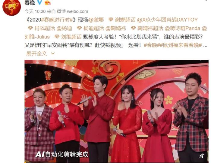 来源:春晚微博截图 来源:春晚微博截图