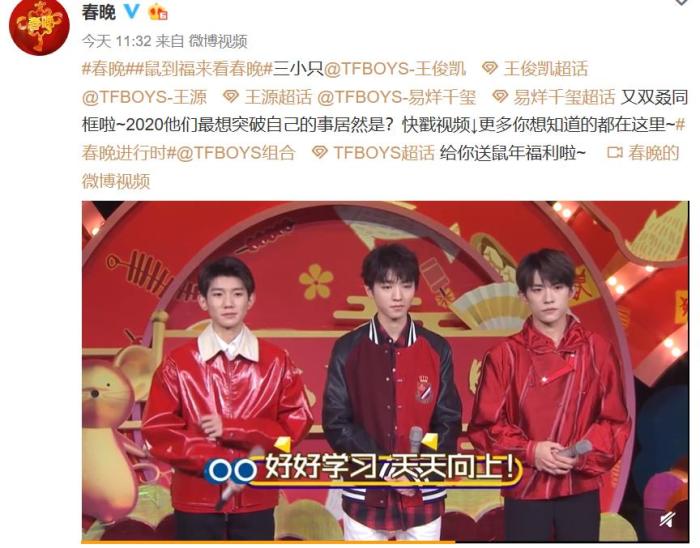 来源:春晚微博截图。
来源:春晚微博截图。