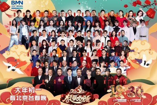 2020北京台春晚资料图。节目组供图 2020北京台春晚资料图。节目组供图