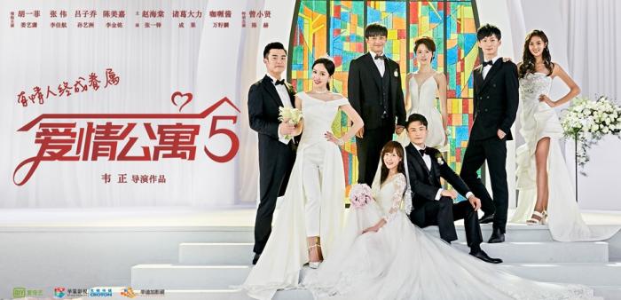 《爱情公寓5》海报 《爱情公寓5》海报