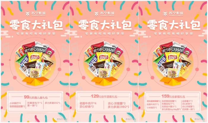 青岛苏宁影城零食大礼包。来源:青岛苏宁影城微信公众号 青岛苏宁影城零食大礼包。来源:青岛苏宁影城微信公众号