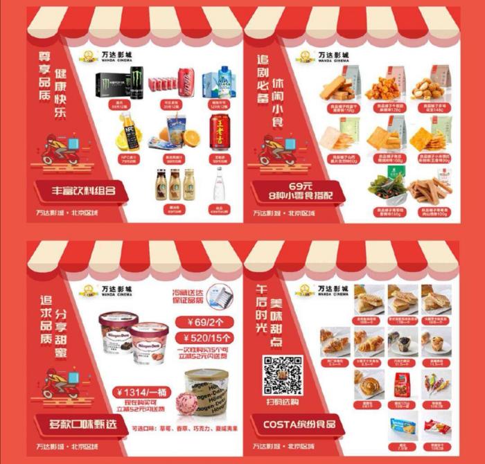 来源:北京万达影城微博 来源:北京万达影城微博