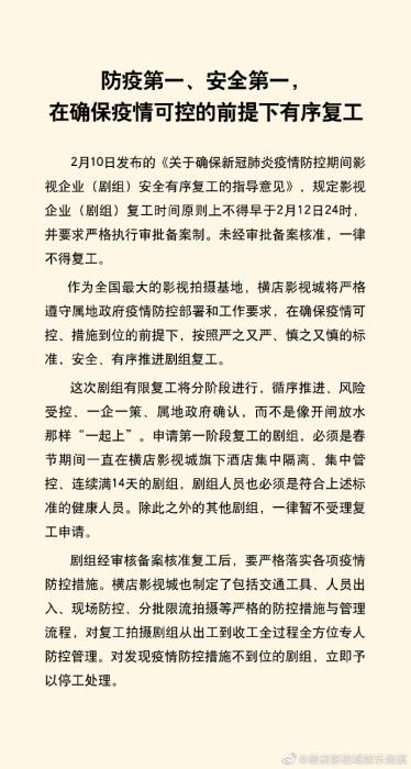 横店影视城微博截图 横店影视城微博截图