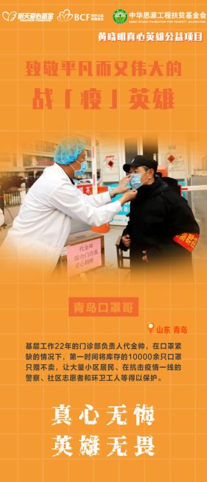 “致敬战疫英雄”公益项目 “致敬战疫英雄”公益项目