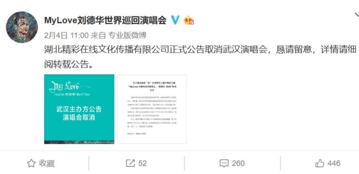 MyLove刘德华世界巡回演唱会武汉站取消。 MyLove刘德华世界巡回演唱会武汉站取消。